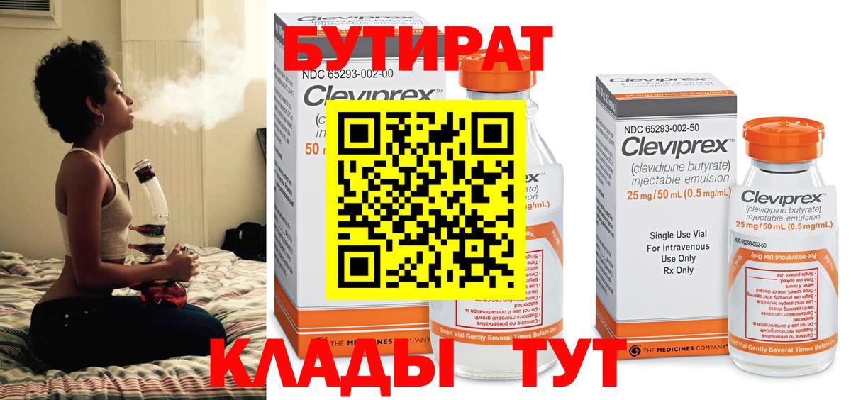 Бутират бутандиол  Вход с VPN  БУТИРАТ  Георгиевск 
