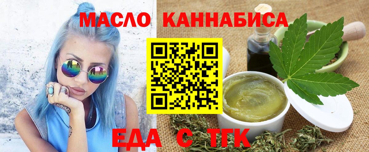 Георгиевск  Еда ТГК марихуана  Вход с VPN 