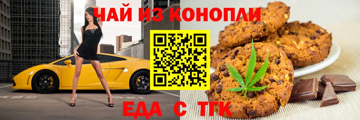 Еда ТГК конопля Георгиевск