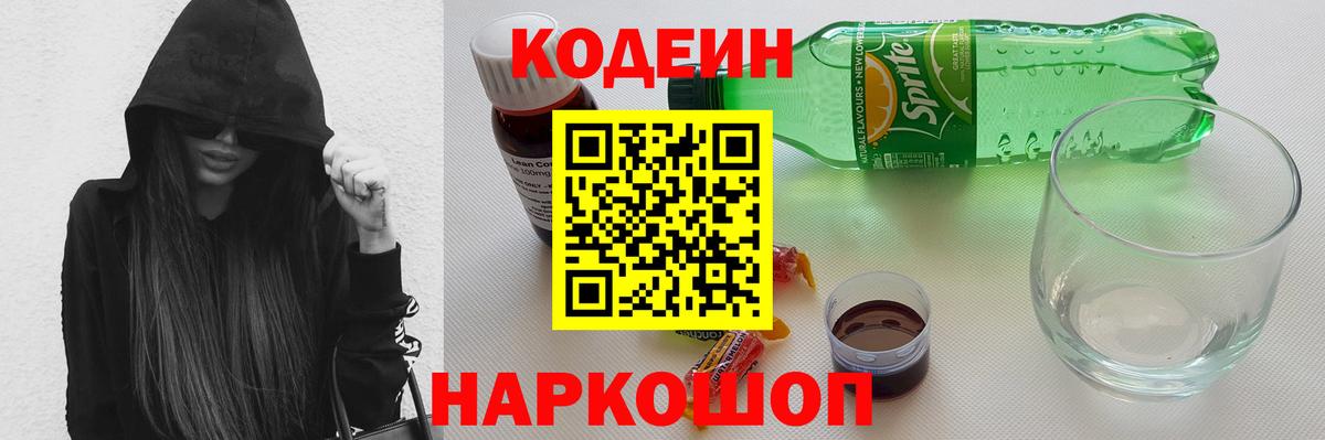 Кодеиновый сироп Lean напиток Lean (лин) Георгиевск