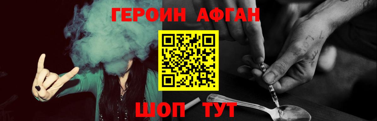 ГЕРОИН афганец Георгиевск
