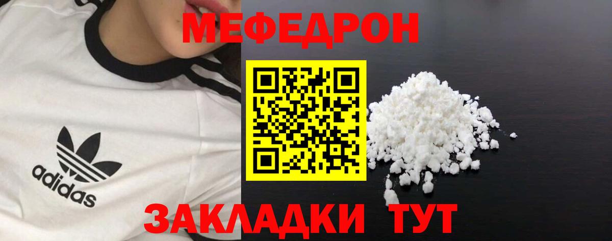Меф мука Георгиевск