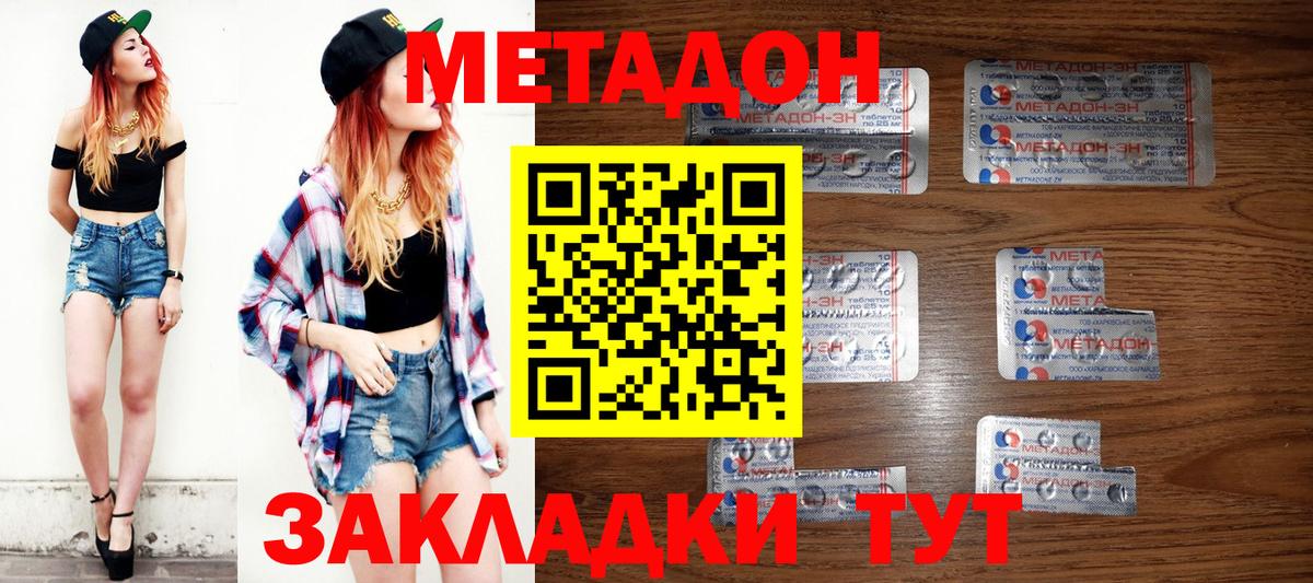 МЕТАДОН кристалл Георгиевск